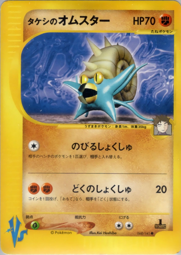 Carte Brock's Omastar — Pokemon CardVS