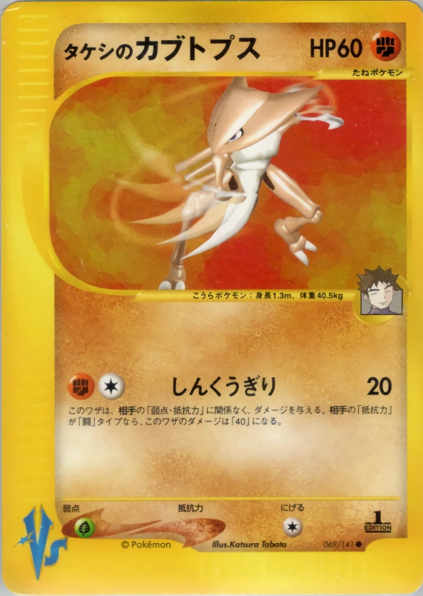 Carte Brock's Kabutops — Pokemon CardVS