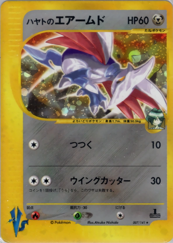 Carte Falkner's Skarmory — Pokemon CardVS