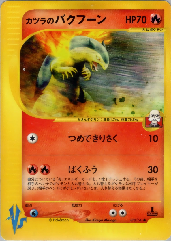 Carte Blaine's Typhlosion — Pokemon CardVS