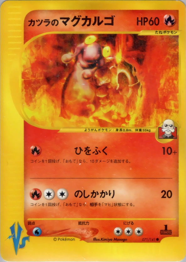 Carte Blaine's Magcargo — Pokemon CardVS