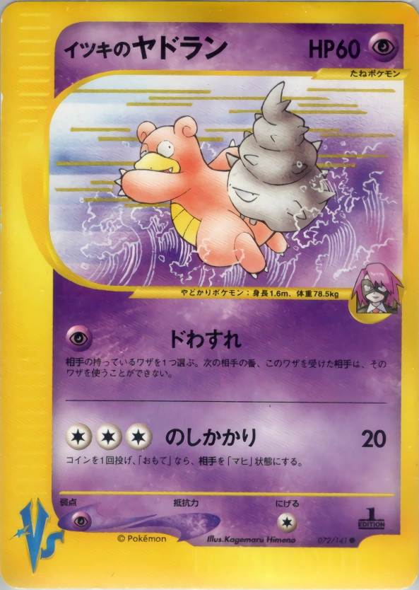 Carte Will's Slowbro — Pokemon CardVS