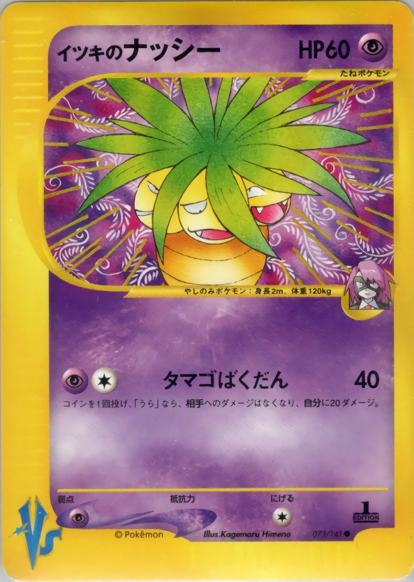 Carte Will's Exeggutor — Pokemon CardVS