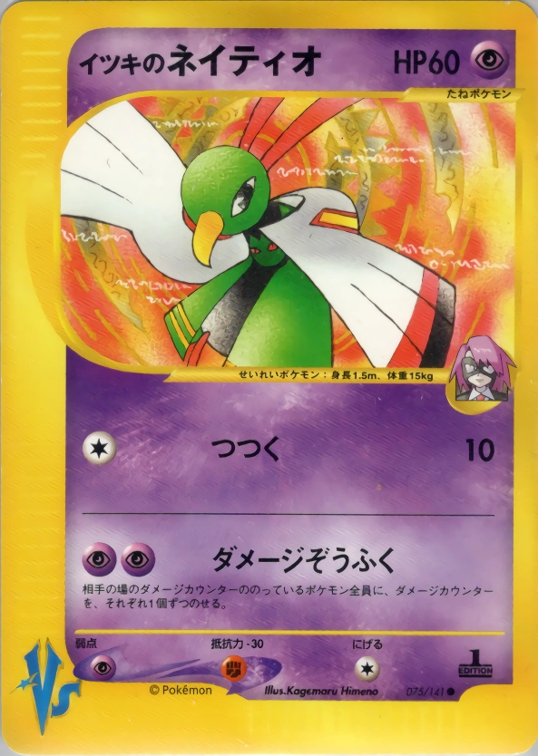 Carte Will's Xatu — Pokemon CardVS