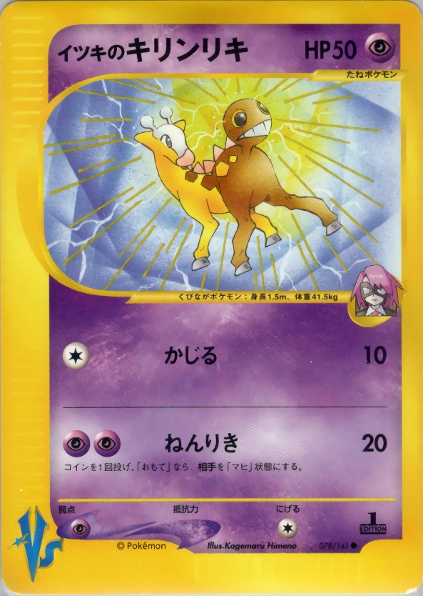 Carte Will's Girafarig — Pokemon CardVS