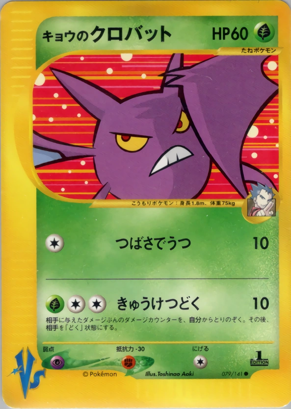 Carte Koga's Crobat — Pokemon CardVS