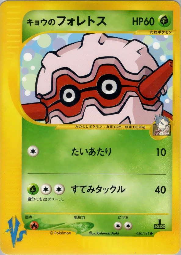 Carte Koga's Forretress — Pokemon CardVS