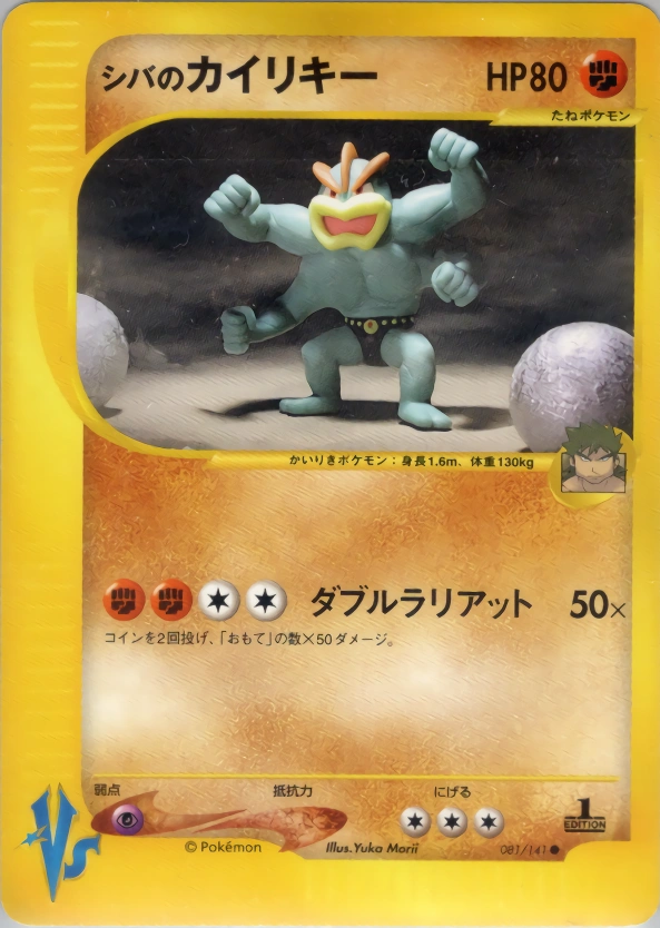 Carte Bruno's Machamp — Pokemon CardVS
