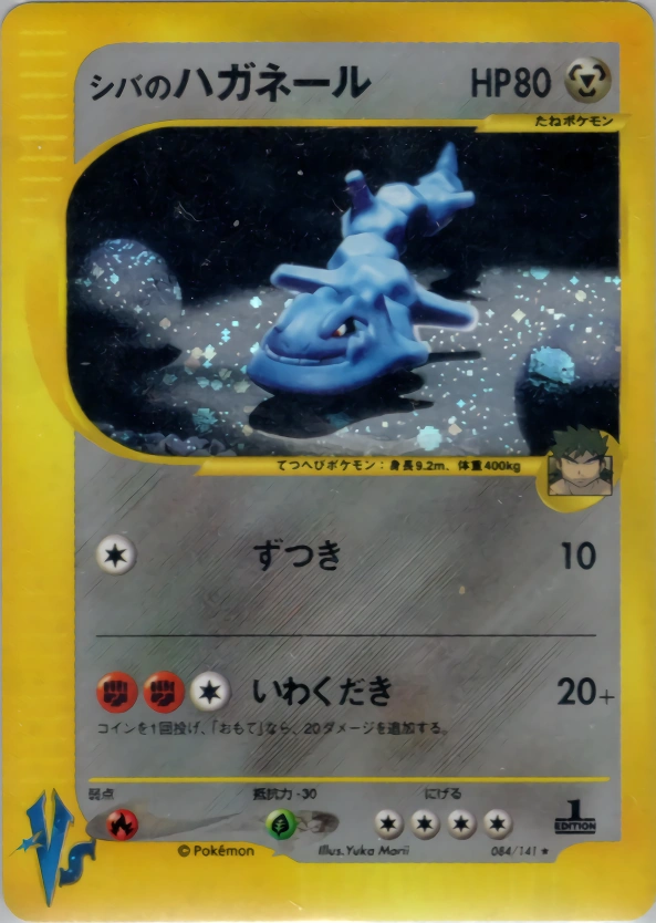 Carte Bruno's Steelix — Pokemon CardVS