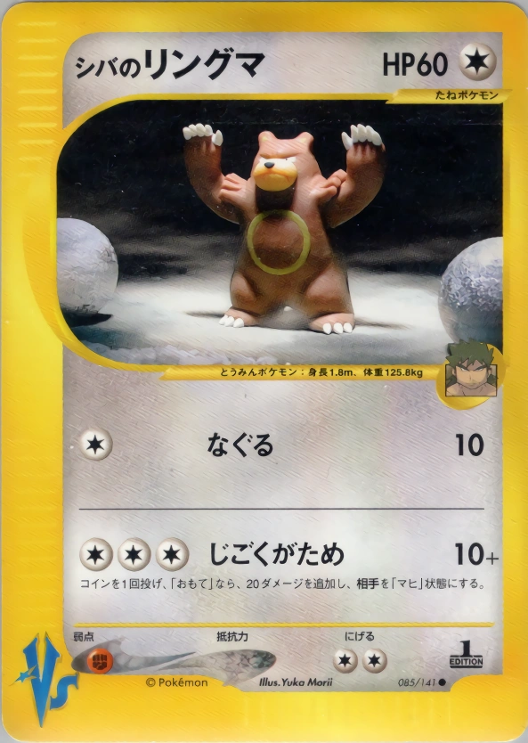 Carte Bruno's Ursaring — Pokemon CardVS