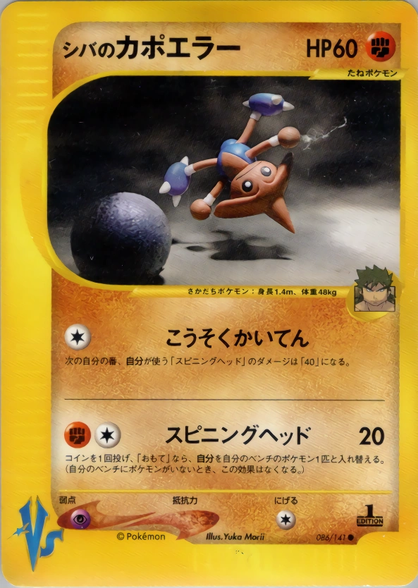 Carte Bruno's Hitmontop — Pokemon CardVS