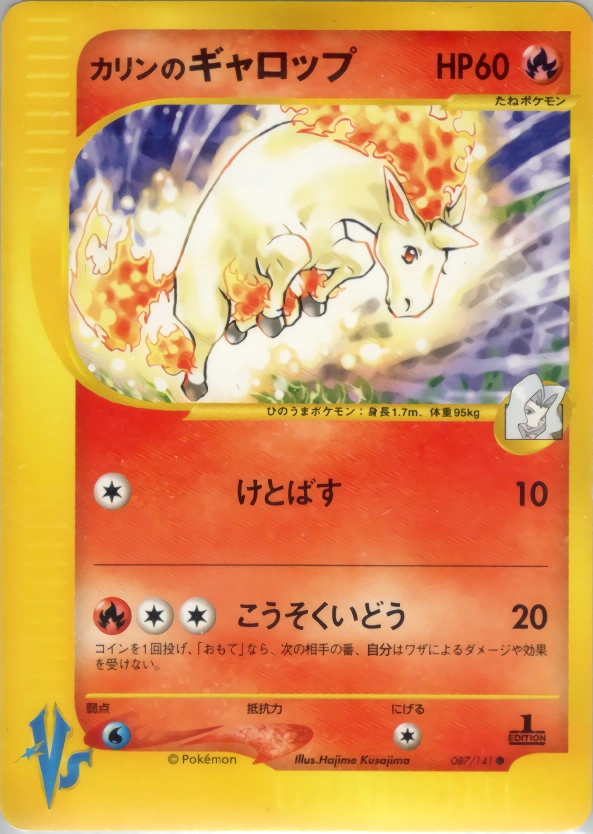Carte Karen's Rapidash — Pokemon CardVS