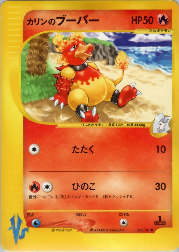 Carte Karen's Magmar — Pokemon CardVS