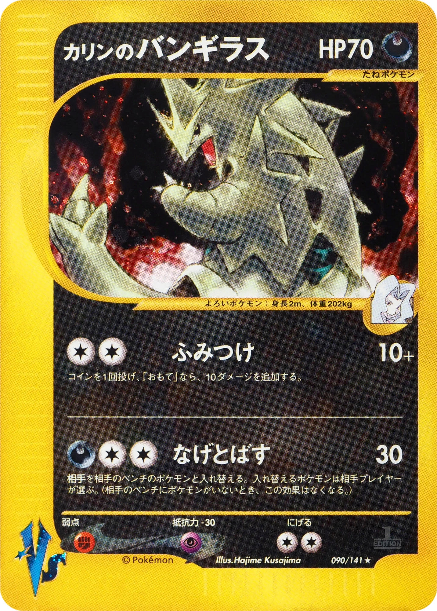 Carte Karen's Tyranitar — Pokemon CardVS