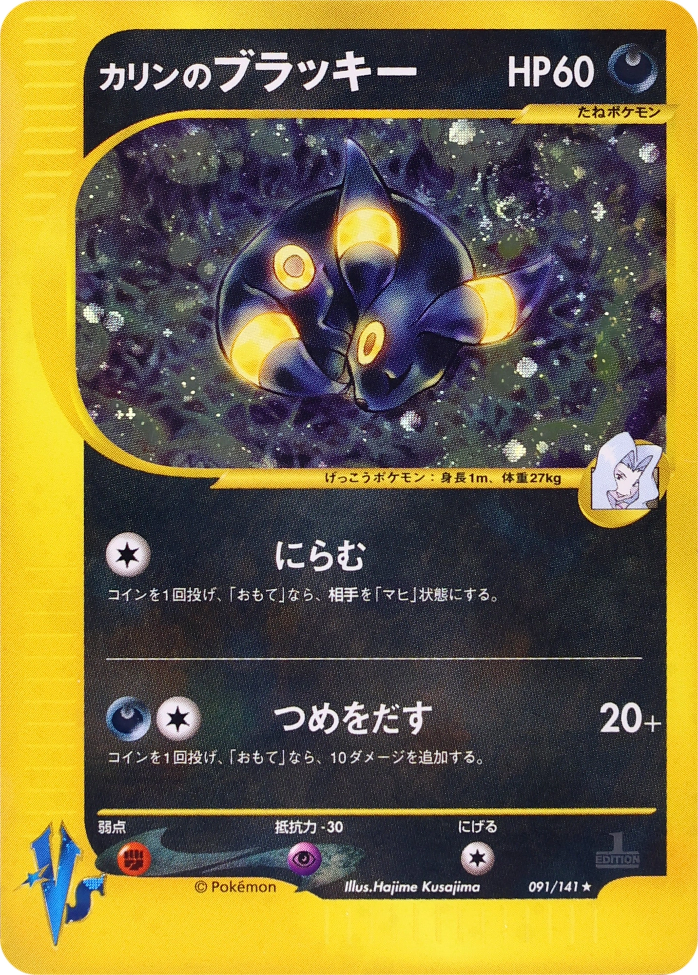 Carte Karen's Umbreon — Pokemon CardVS