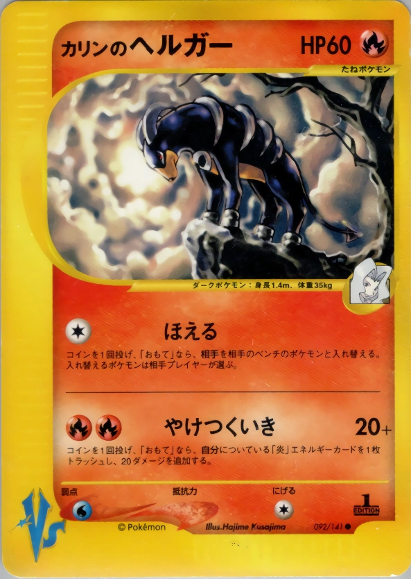 Carte Karen's Houndoom — Pokemon CardVS