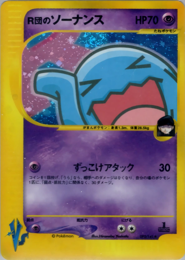 Carte Rocket's Wobbuffet — Pokemon CardVS