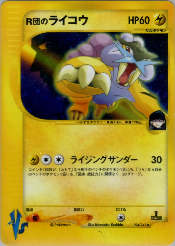 Carte Rocket's Raikou — Pokemon CardVS