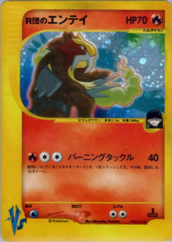 Carte Rocket's Entei — Pokemon CardVS