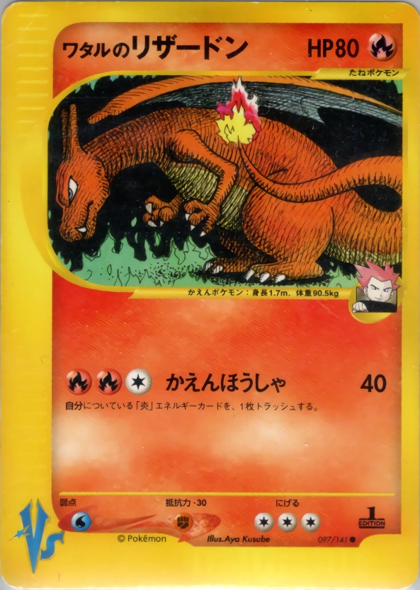 Carte Lance's Charizard — Pokemon CardVS