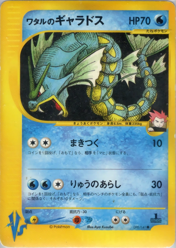 Carte Lance's Gyarados — Pokemon CardVS