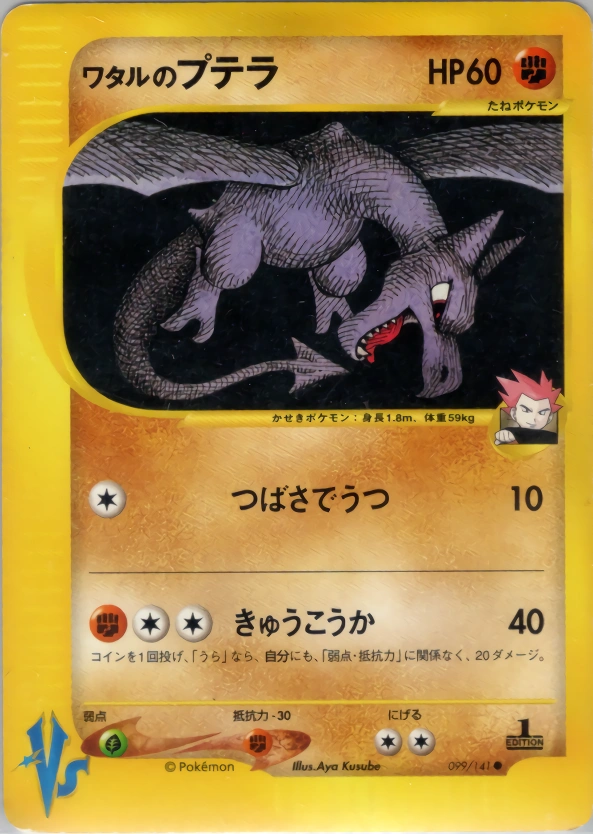 Carte Lance's Aerodactyl — Pokemon CardVS