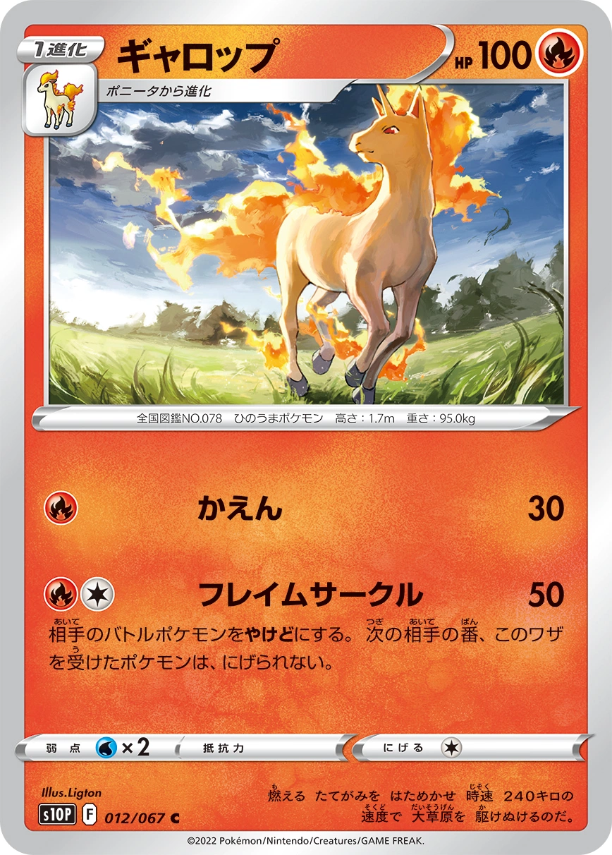 Carte Rapidash — Space Juggler