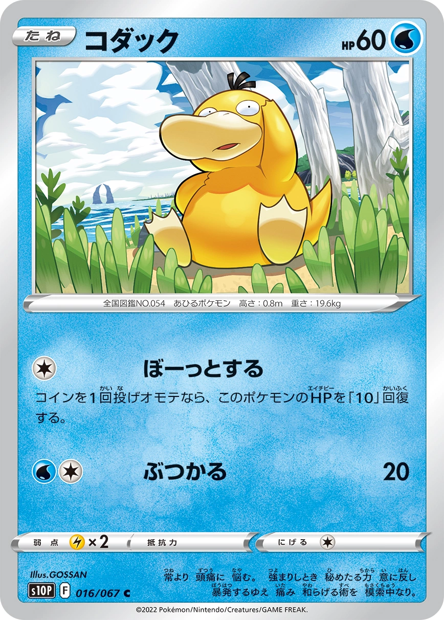 Carte Psyduck — Space Juggler