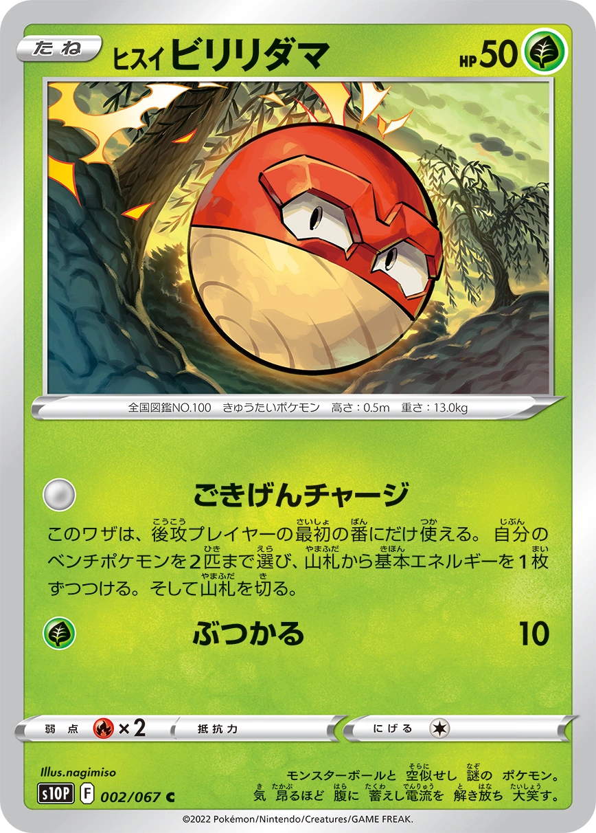 Carte Hisuian Voltorb — Space Juggler
