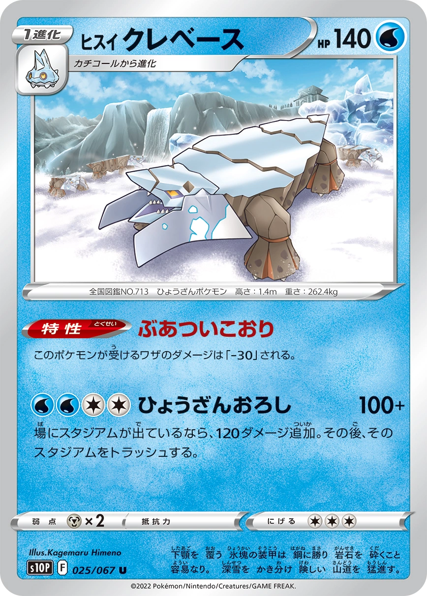 Carte Hisuian Avalugg — Space Juggler
