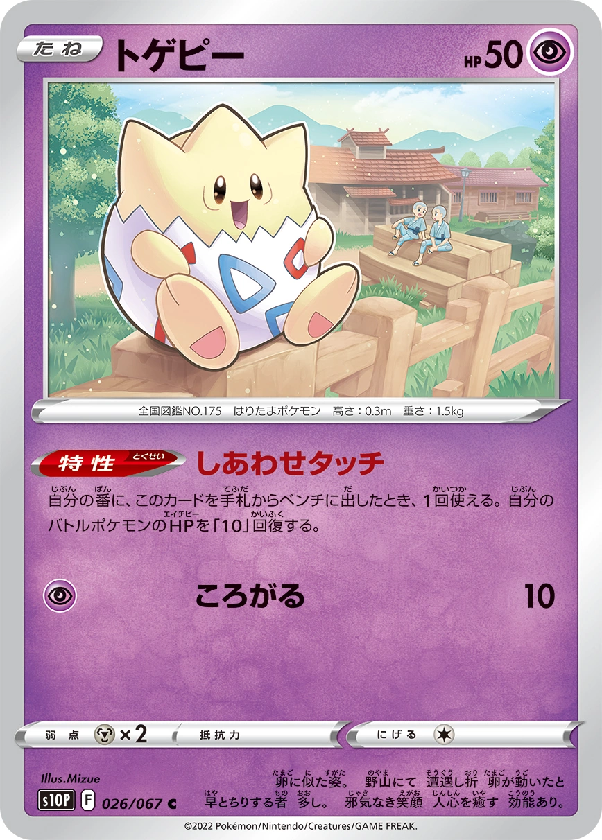 Carte Togepi — Space Juggler
