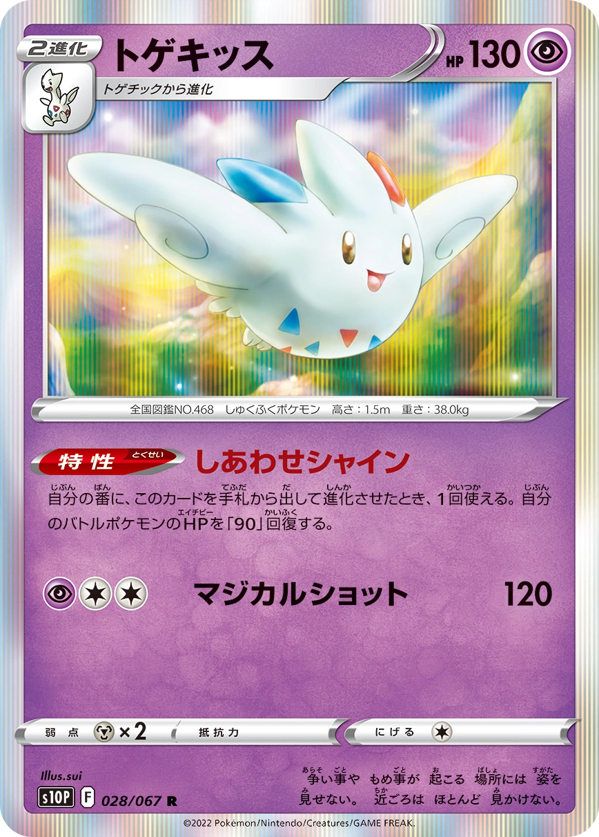 Carte Togekiss — Space Juggler