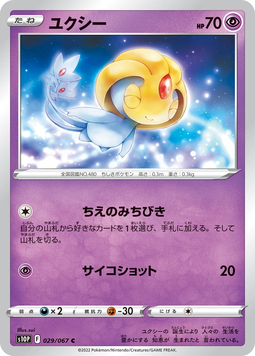 Carte Uxie — Space Juggler