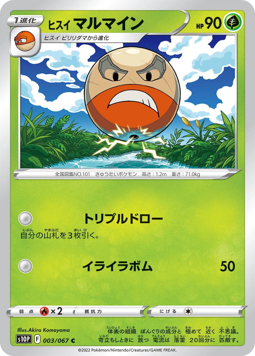 Carte Hisuian Electrode — Space Juggler
