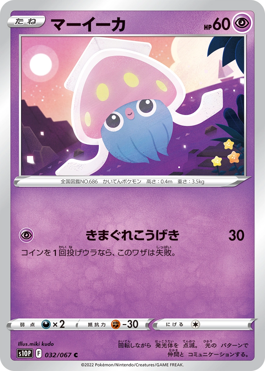 Carte Inkay — Space Juggler