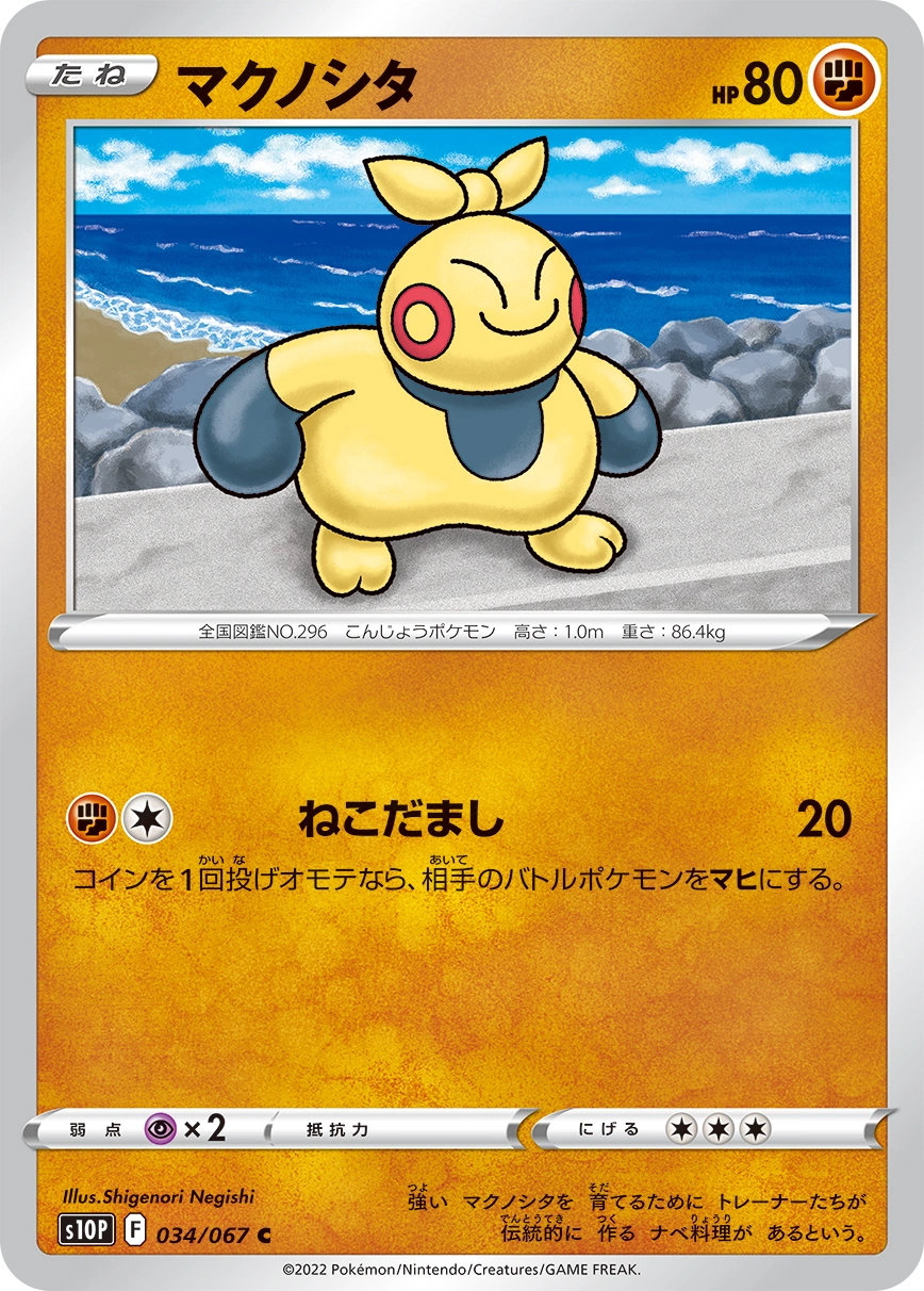 Carte Makuhita — Space Juggler