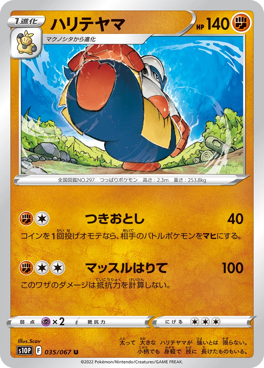Carte Hariyama — Space Juggler