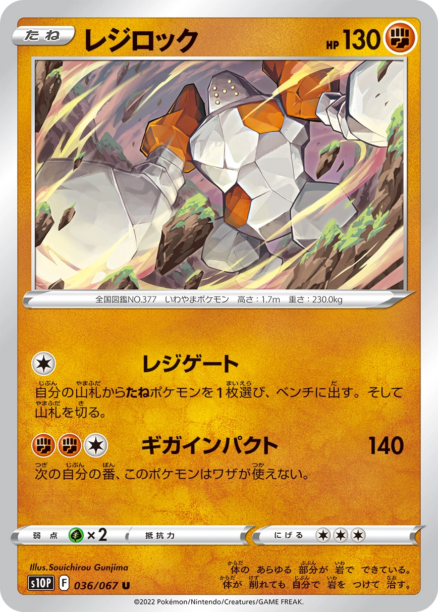 Carte Regirock — Space Juggler