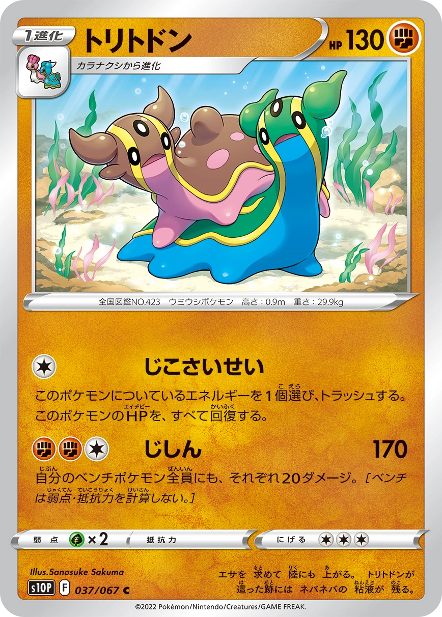 Carte Gastrodon — Space Juggler