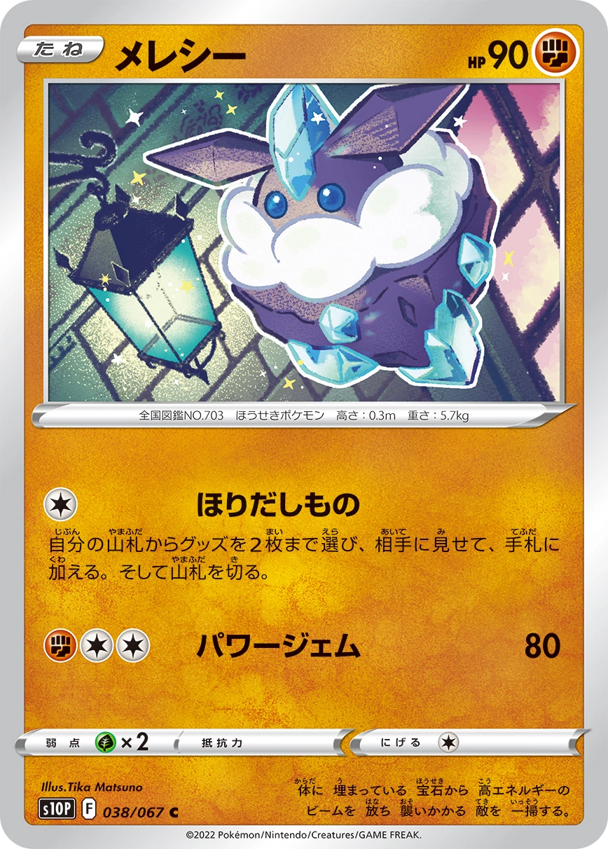 Carte Carbink — Space Juggler