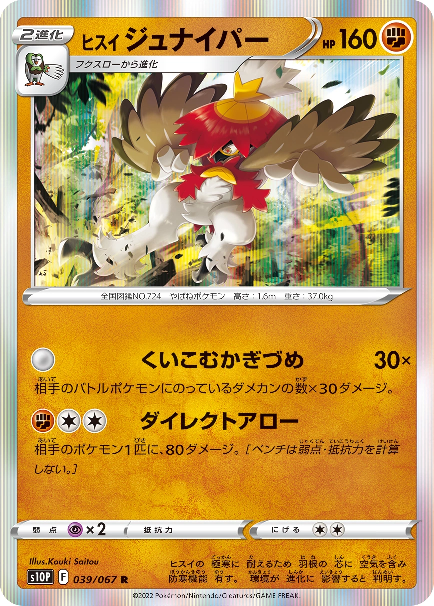 Carte Hisuian Decidueye — Space Juggler