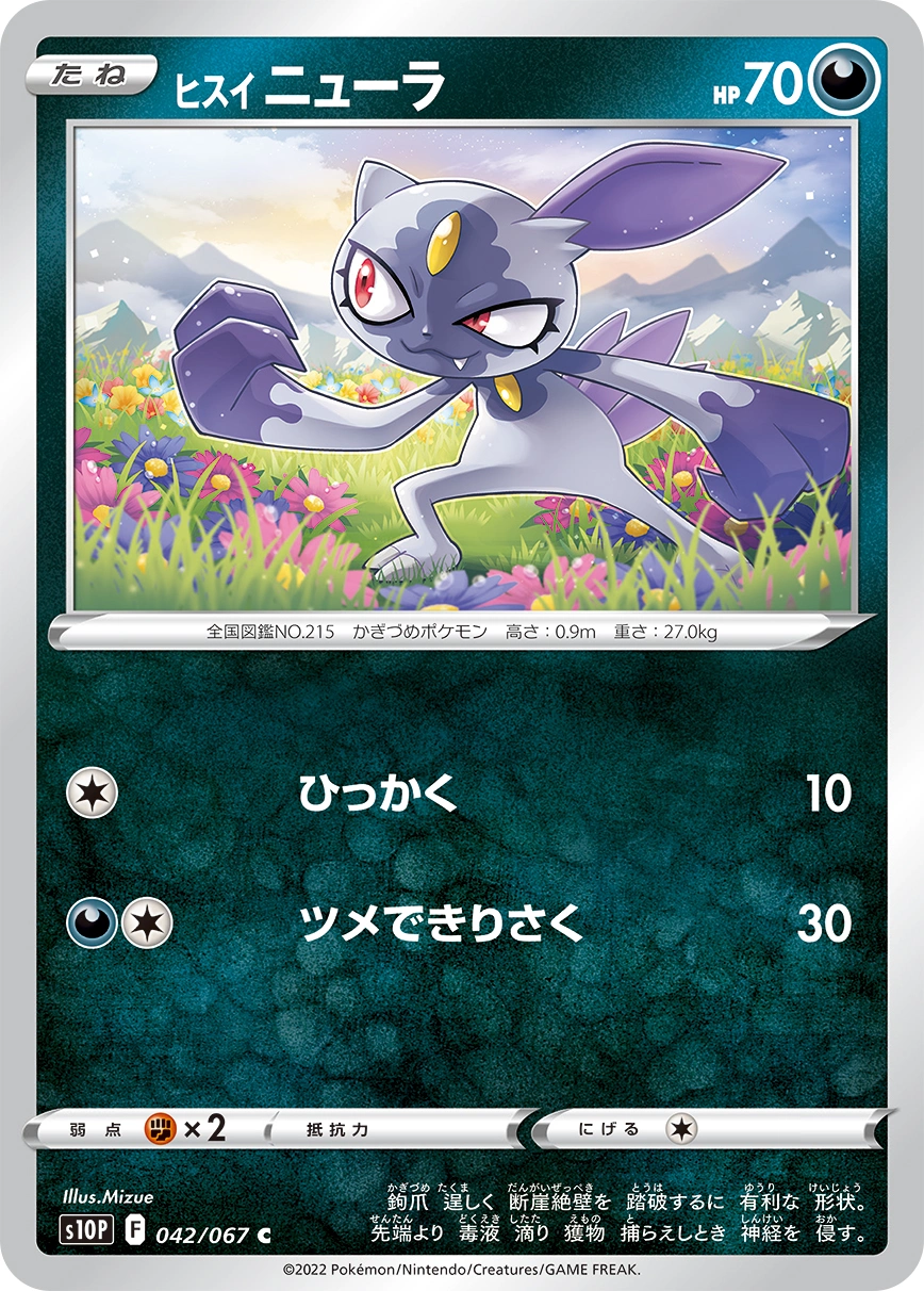 Carte Hisuian Sneasel — Space Juggler