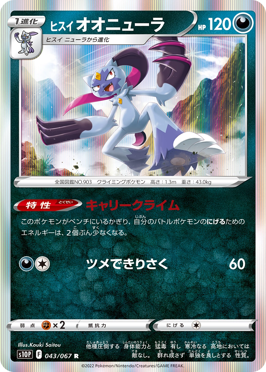 Carte Hisuian Sneasler — Space Juggler