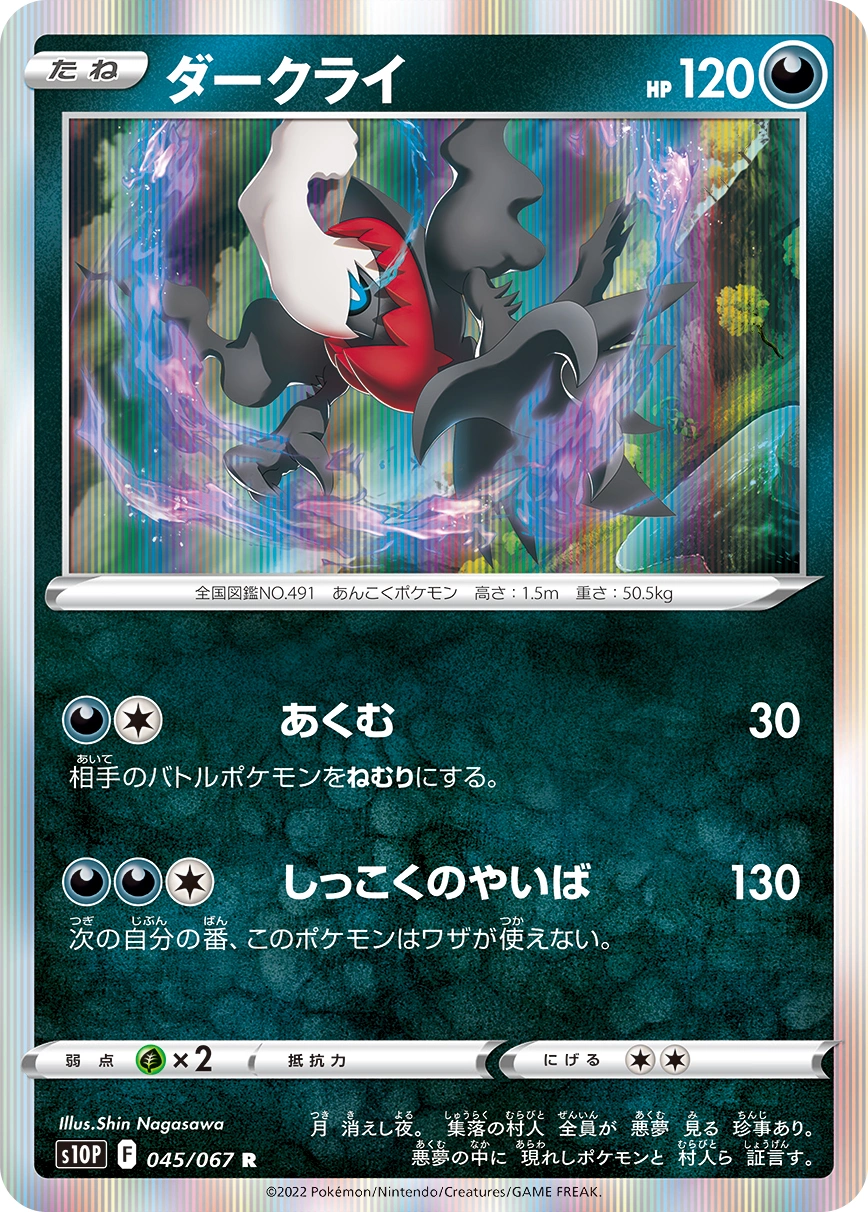 Carte Darkrai — Space Juggler
