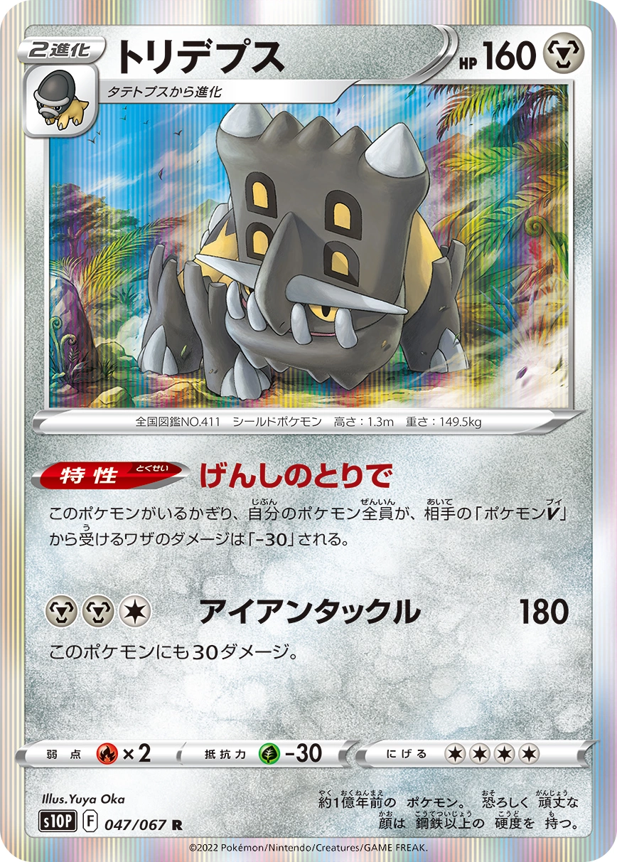 Carte Bastiodon — Space Juggler