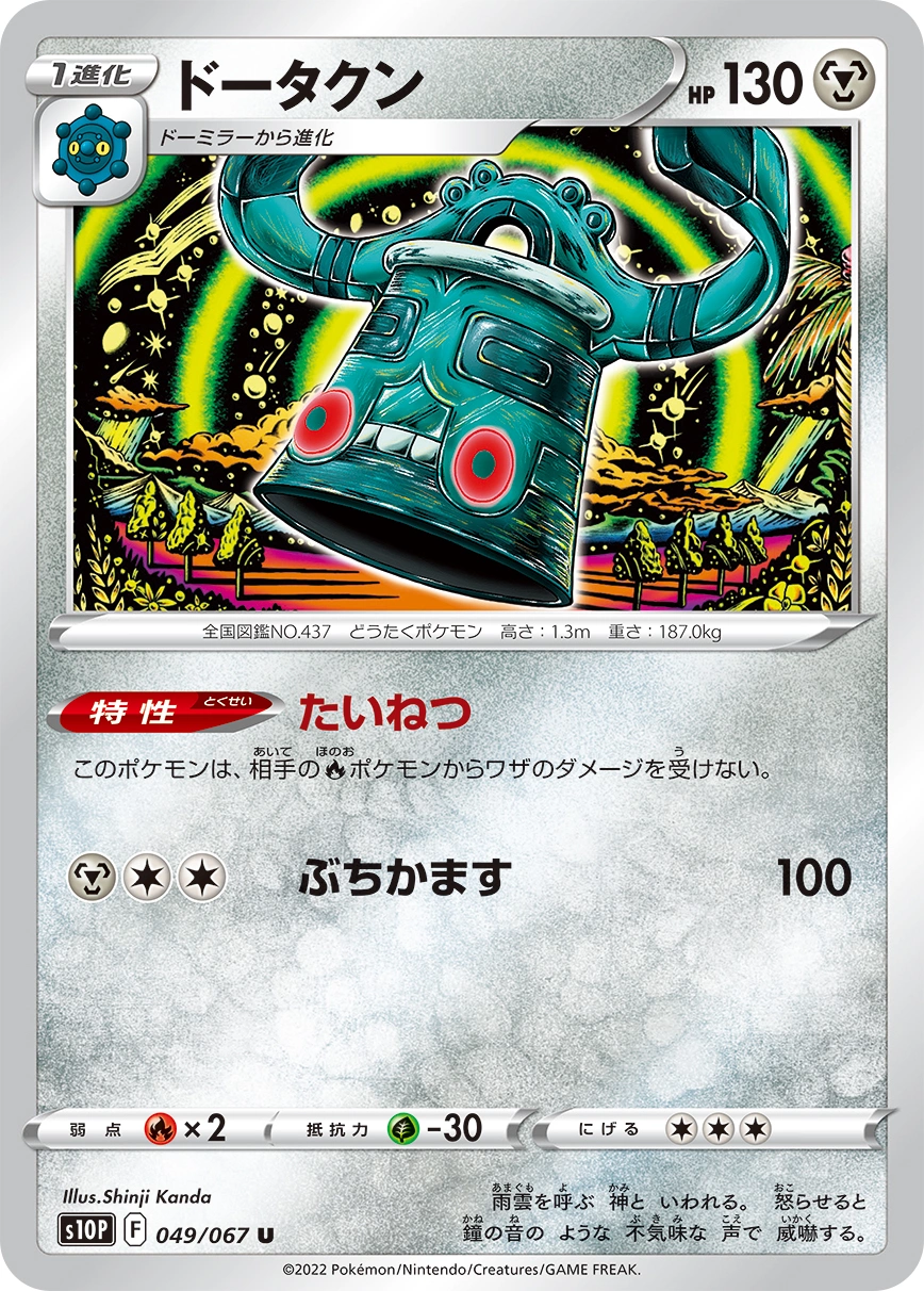 Carte Bronzong — Space Juggler