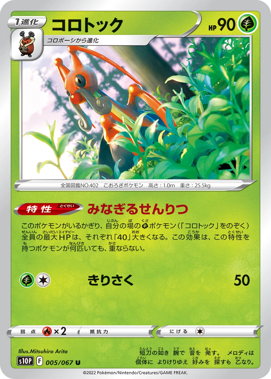 Carte Kricketune — Space Juggler