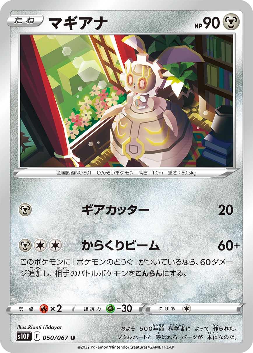 Carte Magearna — Space Juggler
