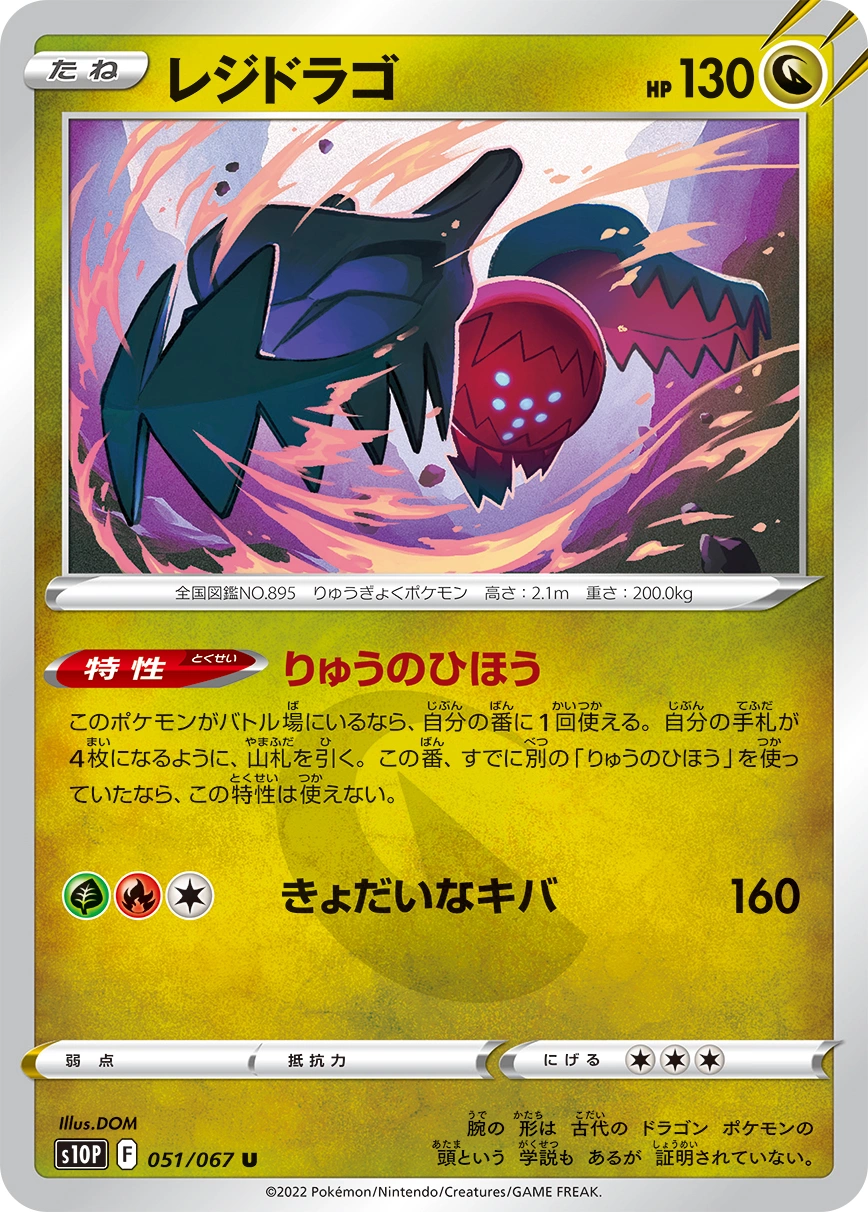 Carte Regidrago — Space Juggler