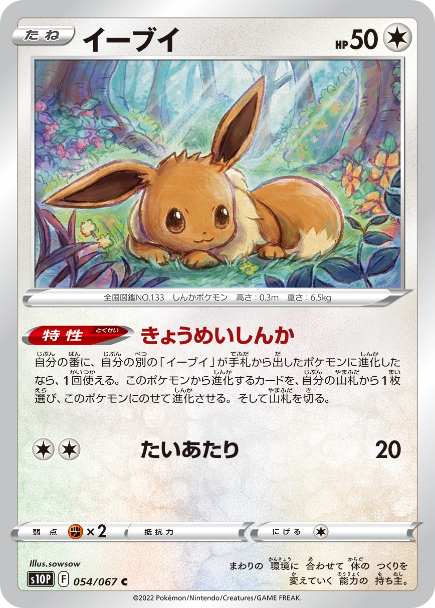 Carte Évoli — Space Juggler